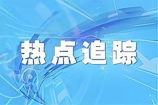 杜布拉夫卡：曼联给我发了联赛杯奖牌 我珍视它但更想和纽卡夺冠